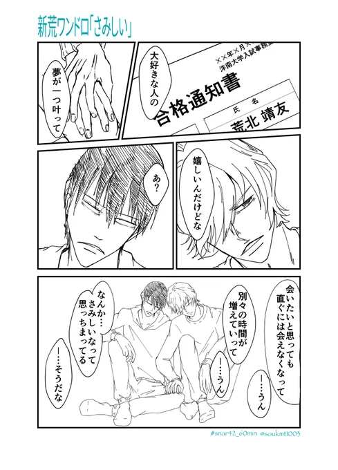 【新荒ワンドロ】

お題「さみしい」
+15分

 #snar42_60min
@snar42_60min 
