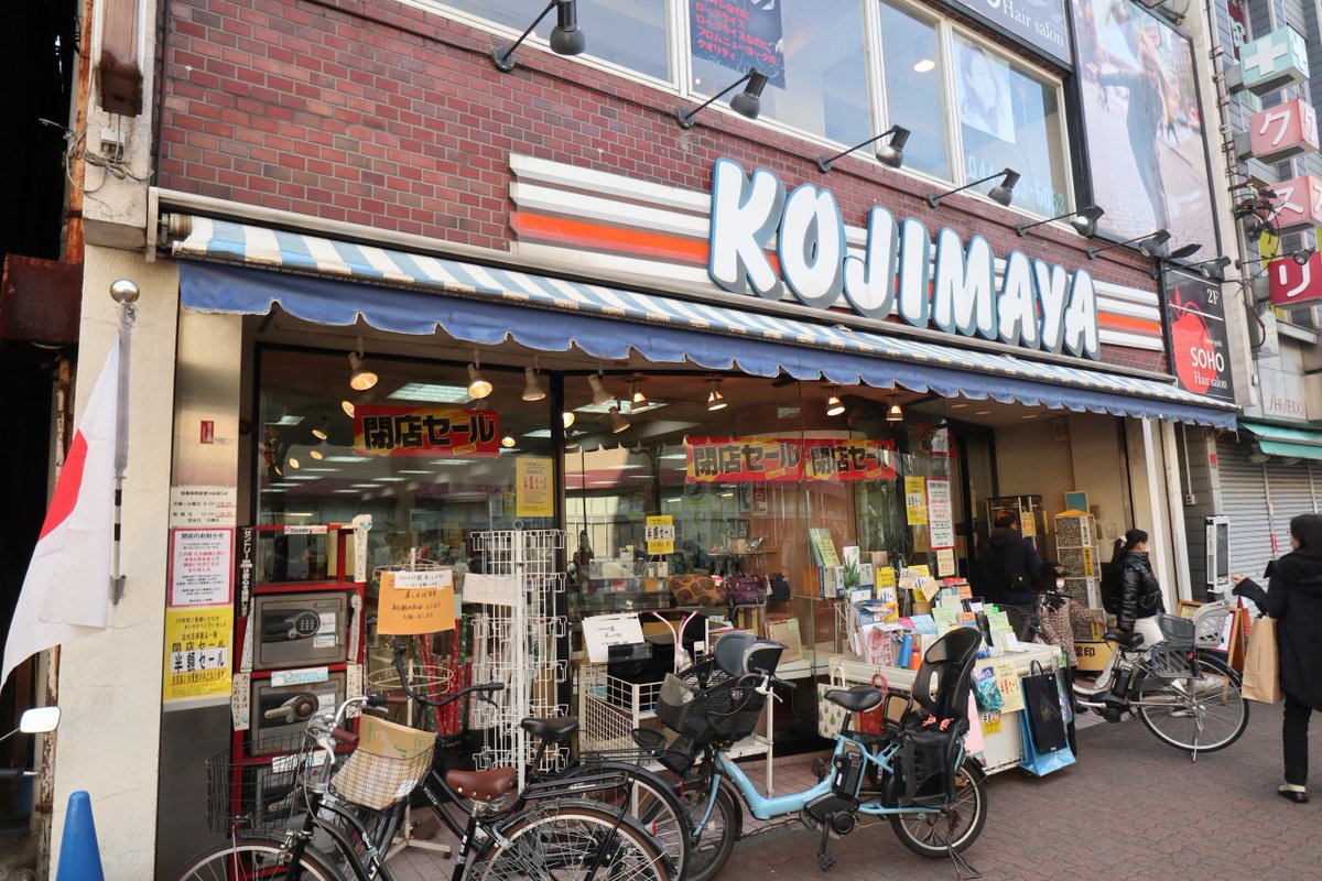 musashikosugi's tweet photo. 【新丸子駅西口駅前の老舗文具店「小島屋」が2023年2月末閉店で77年の歴史に幕、半額セールに最後の賑わい】 https://t.co/iAhMAMJ8Mh 戦後間もない1946年創業。ビル建て替えにより閉店となります！ https://t.co/pVo8S07ES7