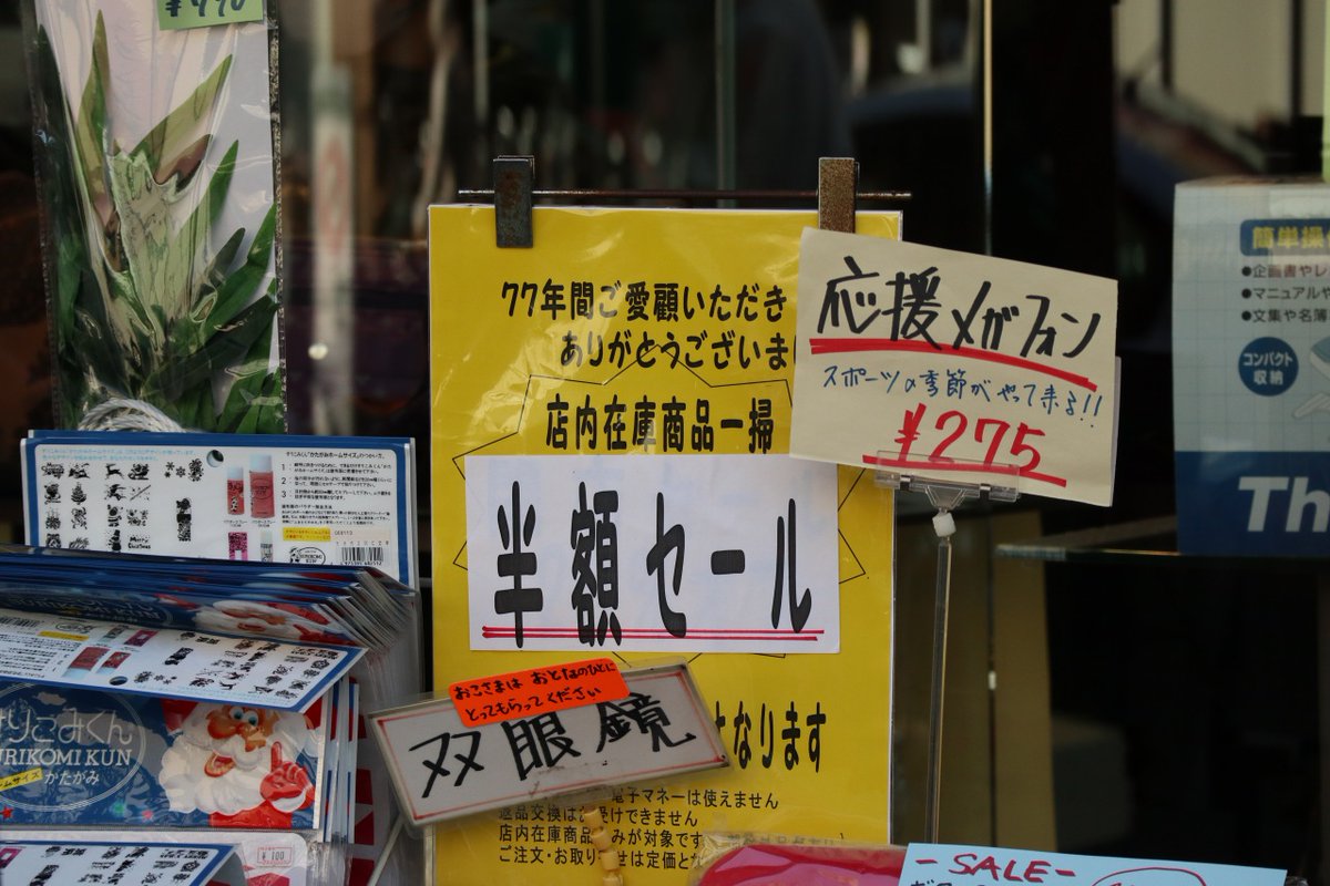 musashikosugi's tweet photo. 【新丸子駅西口駅前の老舗文具店「小島屋」が2023年2月末閉店で77年の歴史に幕、半額セールに最後の賑わい】 https://t.co/iAhMAMJ8Mh 戦後間もない1946年創業。ビル建て替えにより閉店となります！ https://t.co/pVo8S07ES7