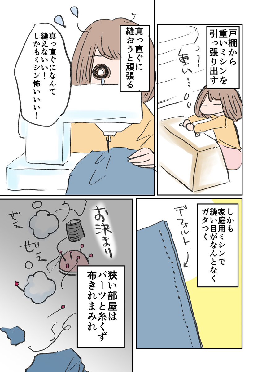 洋裁に興味がある方へ

服飾学校で知った、洋服作りが楽になる方法 1/2

#漫画が読めるハッシュタグ
#エッセイ漫画 