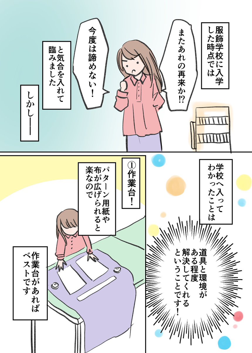 洋裁に興味がある方へ

服飾学校で知った、洋服作りが楽になる方法 2/2

#漫画が読めるハッシュタグ
#エッセイ漫画 