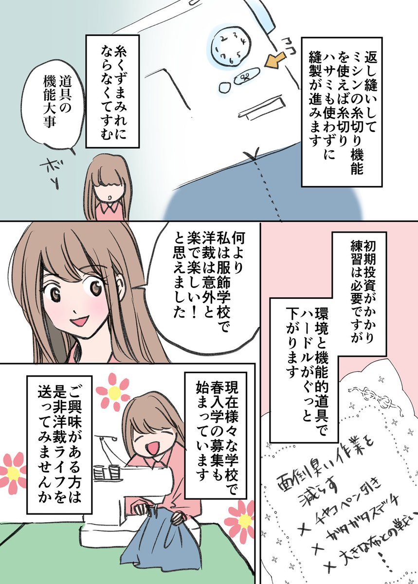 洋裁に興味がある方へ

服飾学校で知った、洋服作りが楽になる方法 2/2

#漫画が読めるハッシュタグ
#エッセイ漫画 
