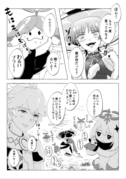 アランナラとわるいナラ。やや空放? 