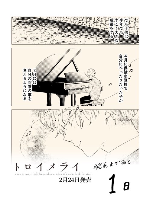 あと1日🎹

トロイメライ上下巻明日発売です🙏 