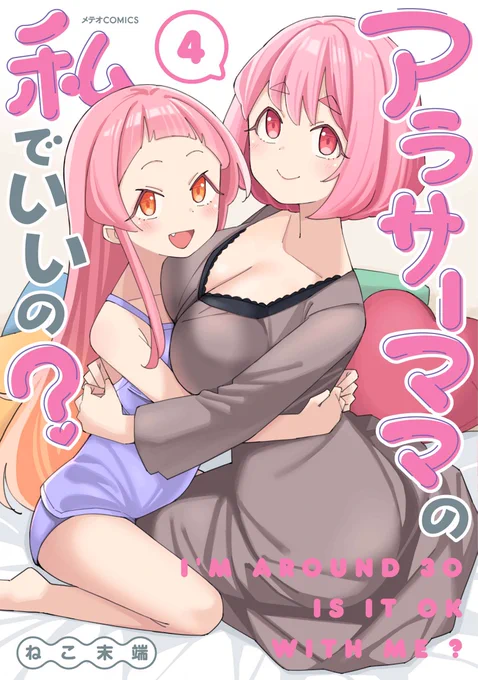4巻の表紙です 