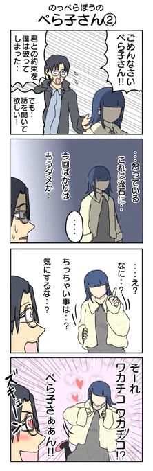 ぺら子さん② 545本目。 #4コマ1000本ノック #4コマ漫画 #4コマ #のっぺらぼう #ぺら子さん