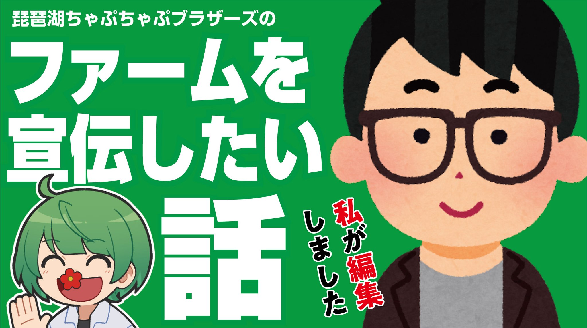 なな湖 ぬーすけ先輩 琵琶ちゃぷ 琵琶湖ちゃぷちゃぷブラザーズ まとめ売り