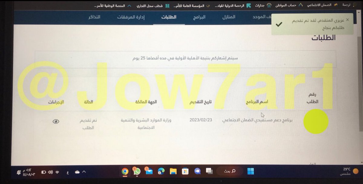 Jow7ar1's tweet photo. تم التقديم ✅✅✅
#الضمان_الأجتماعي_المطور #حساب_المواطن #ثلاثة_قرون_من_العز_والفخر #يوم_التاسيس https://t.co/nlgFbAdo3K