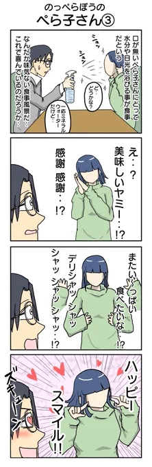 546本目。 #4コマ1000本ノック #4コマ漫画 #4コマ #のっぺらぼう #ぺら子さん