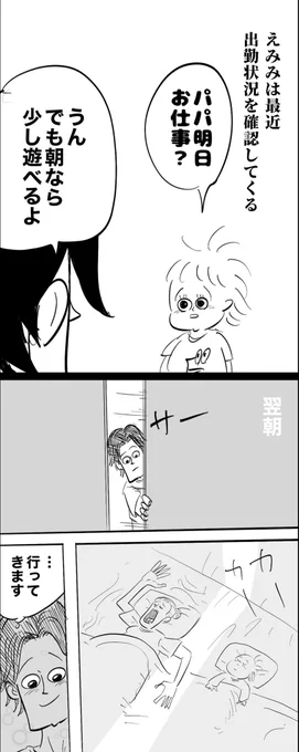 仕事の疲れをかき消す4歳児の行動 