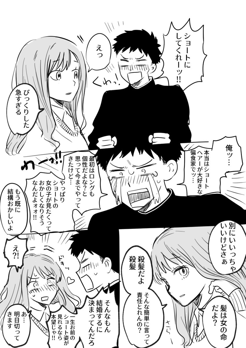 彼女に頼み込んでショートヘアーにしてもらった 