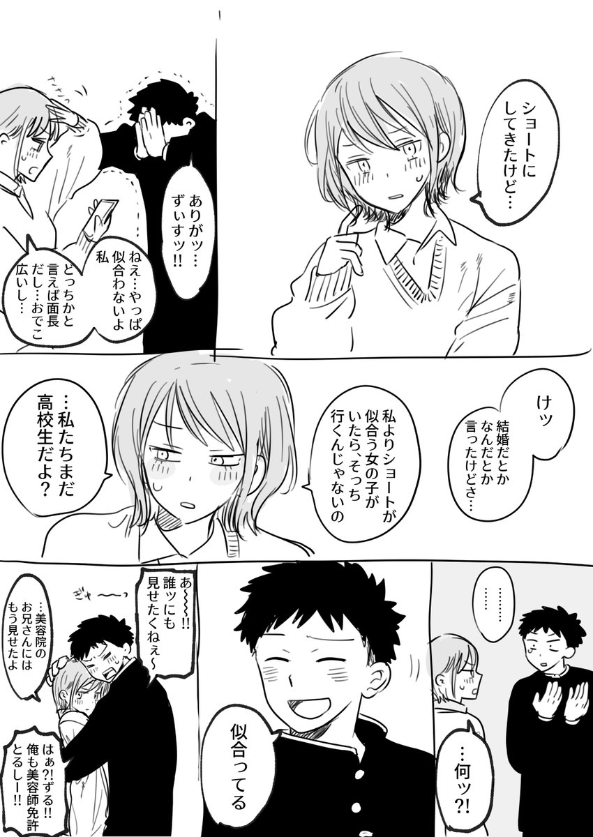 彼女に頼み込んでショートヘアーにしてもらった 