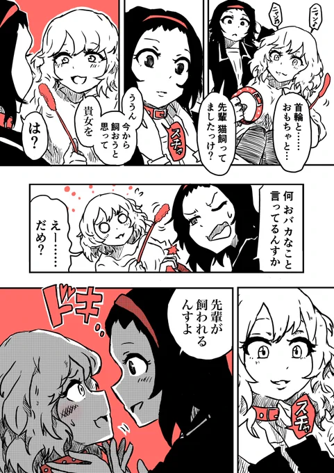 ネコの日(遅刻)#創作百合 