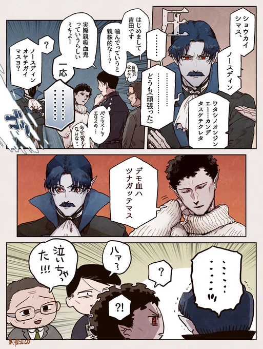 ノス+便利モブ 