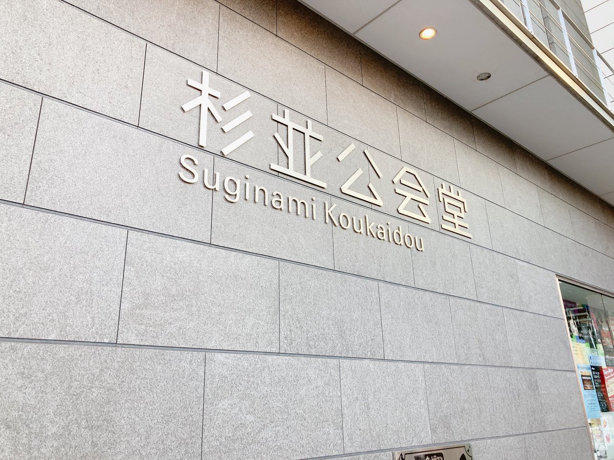 KazuKazu_kaz's tweet image. アウターゾーンを観劇に。
幼少の頃、ジャンプの連載で読んでいた感覚を思い出しました。
そうそう、アウターゾーンってこんな感じだったと。
漫画動画と演劇と音楽ライブが融合した2.2次元舞台。
とても楽しめました。
#アウターゾーン #杉並公会堂 #2023年2月23日