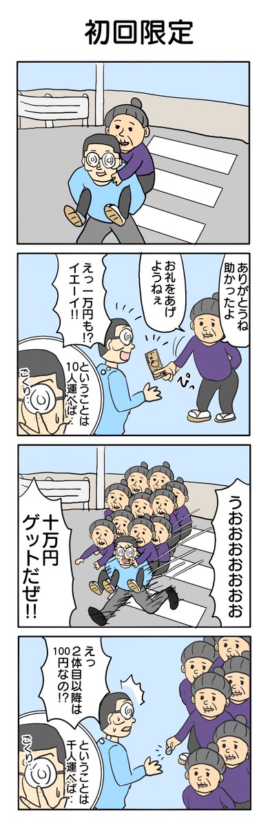 謎システム #4コマ #4コマ漫画 #善行 #金策 #再掲