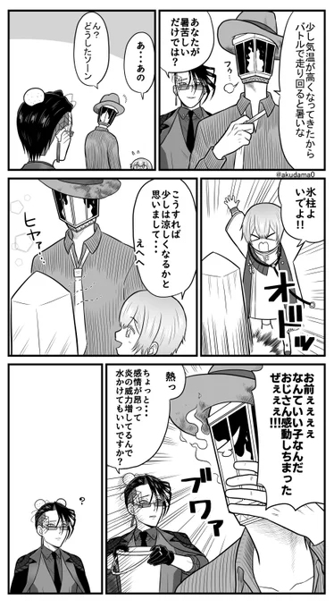 【ンパス】あつい 