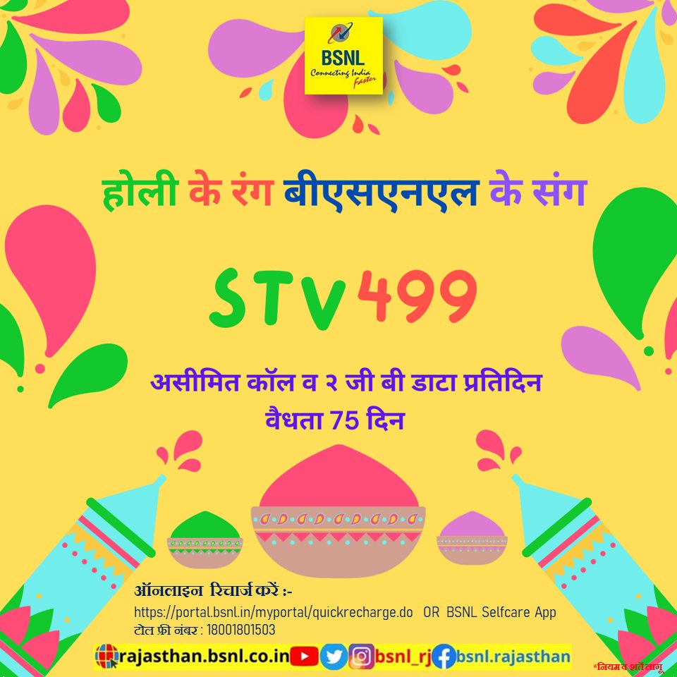 BSNL_RJ's tweet photo. #होली के रंग #बीएसएनएल के संग
#बीएसएनएल_एसटीवी_499 में पाएं असीमित कॉल व 2 जी बी डाटा प्रतिदिन वो भी पूरे 75 दिनों के लिये l
आज ही ऑनलाइन रिचार्ज करें l https://t.co/tR0ukBoJoC
#BSNLRecharge #BSNL #STV499 https://t.co/cixLzlLYOZ