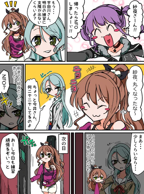 紗夜さんが丸くなる漫画 