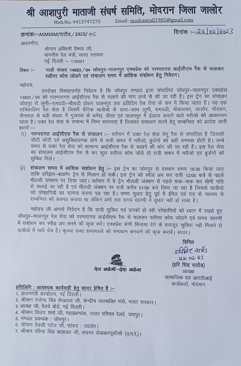 यात्रिहित की सुविधा के लिए जोधपुर-पालनपुर एक्सप्रेस 14893/94 को सामान्य रेक से चलाया जाए व इस ट्रेन में स्लीपर कोच जोड़ा जाए जिससे बीमार मरीज़ों को गुजरात आवागमन में सुविधा मिलेगी 
<a href="/AshwiniVaishnaw/">Ashwini Vaishnaw</a> 
<a href="/RailMinIndia/">Ministry of Railways</a> <a href="/gssjodhpur/">Gajendra Singh Shekhawat</a> <a href="/devjimpatel/">Devji Patel</a> <a href="/GMNWRailway/">GM NWRailway</a> <a href="/DRMJodhpurNWR/">DRM JODHPUR</a>