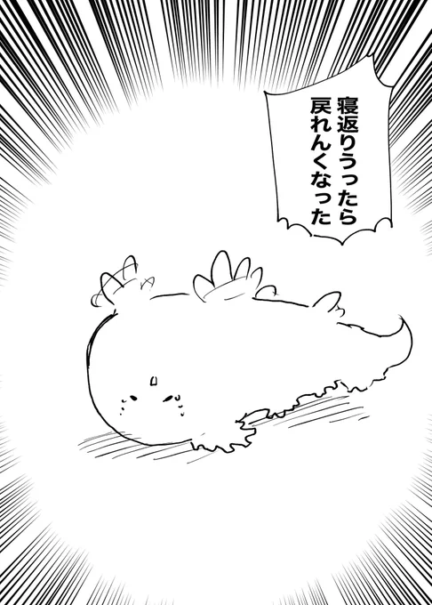 重力に負けた怪獣⑤ 