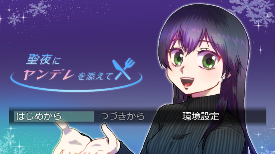 map_bunkyoku's tweet photo. タイトル：聖夜にヤンデレを添えて
内容：乙女の破滅を見守るゲー
プレイ時間　　：一周目約20分(コンプ1～2時間程度)
エンディング数：10種
ダウンロード　：無料
制作ツール　　：RPGツクールMV
マルチバットエンド/暴力表現有/性的表現有/グロテスク表現有/病み要素有/クリスマスゲー https://t.co/d4j1HjwZkK