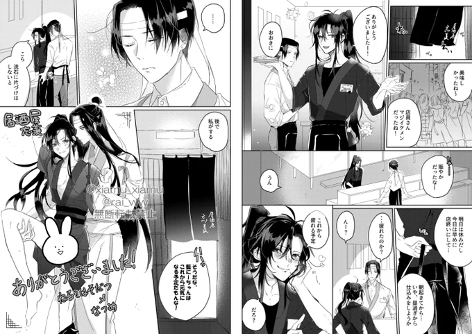なつめさん【@xiamu_xiamu】と合作した居酒屋忘羨ありがとうございました漫画
#いざかやわんしぇん 