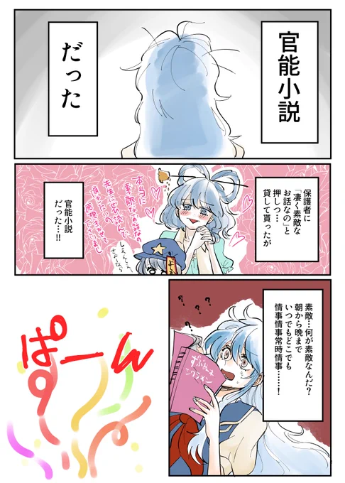 慧音とエロ本 