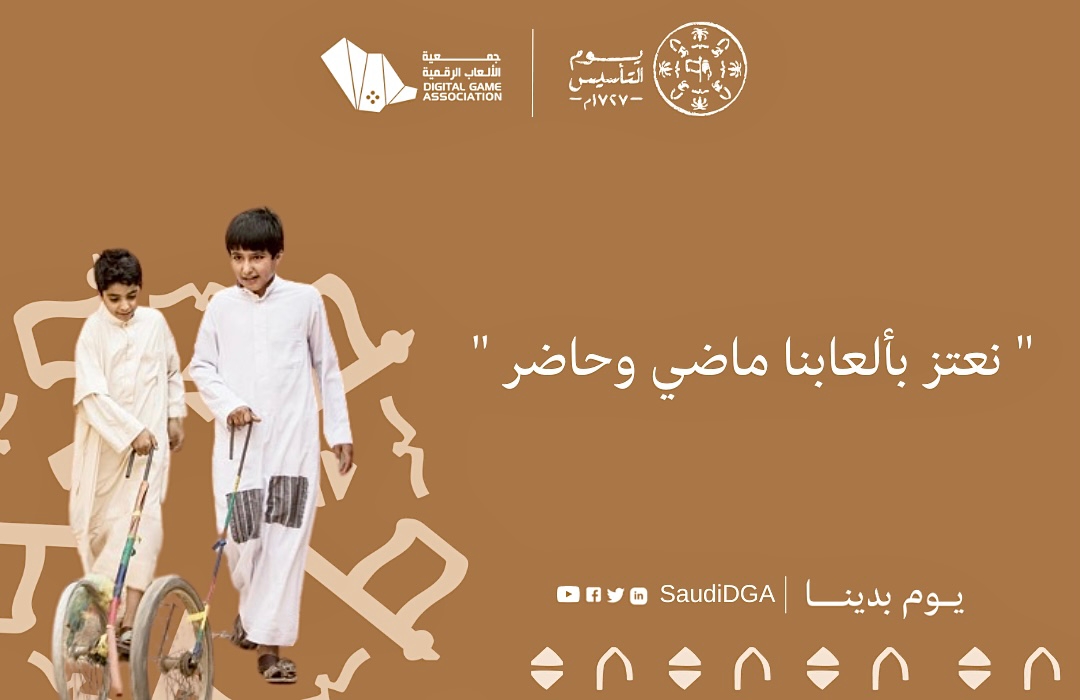 SaudiDGA's tweet photo. لبدايتنا قصّة تاريخية .. ألعابنا نعيشها ماضي و حاضر 🎮🇸🇦 

 #يوم_التاسيس 
#يوم_بدينا https://t.co/hJIyoyk3wK