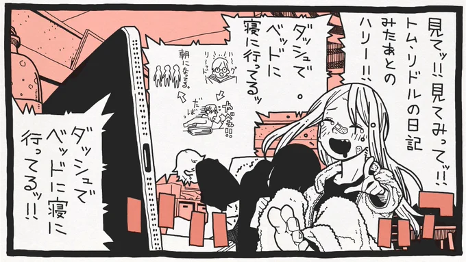 秘密の部屋で一番好きな所1コマ 