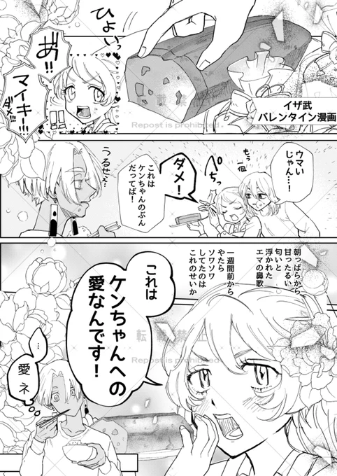 『大遅刻バレンタイン』/イザ武(4/4) 