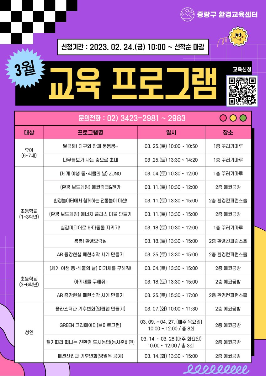 JungNang_Gu's tweet image. [🌱 봄이 시작되는 3월~
중랑구 환경교육센터와 함께하세랑!]

🔽 교육 신청 페이지 🔽
jungnang.go.kr/portal/app/env…
※ 2월 24일(금) 오전 10시부터 모집

🔽 중랑구 환경교육센터 블로그 🔽
blog.naver.com/jn_eco_edu

#중랑구_환경교육센터
#3월_교육_프로그램
#환경교육