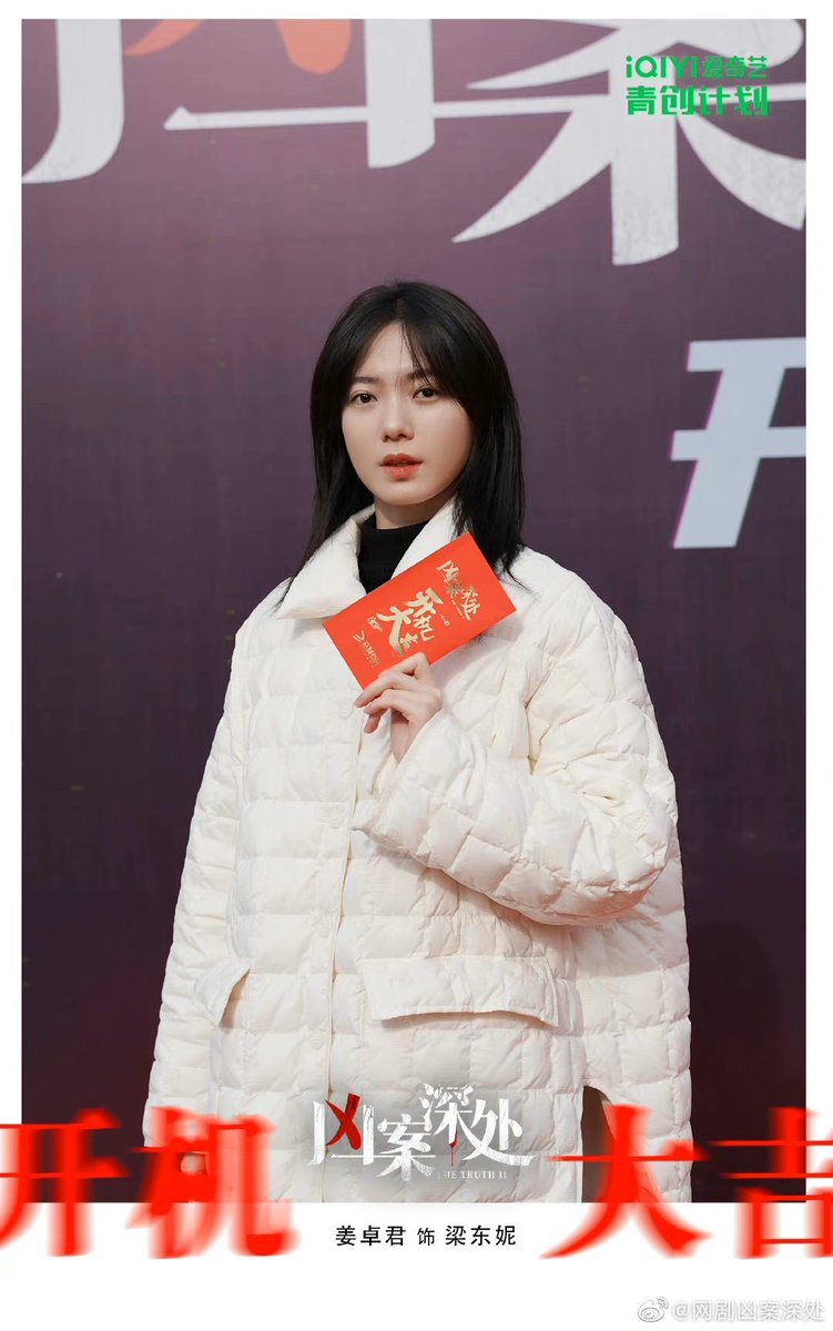 CdramaL's tweet photo. 「📸 | O novo webdrama de suspense/detetive de iQIYI #TheTruthII, estrelado por #MaSichao, #LiuYitong, #JiangZhuojun e mais, liberou novas fotos ao realizar cerimônia de filmagem.
#凶案深处 https://t.co/57C5HQJsu8