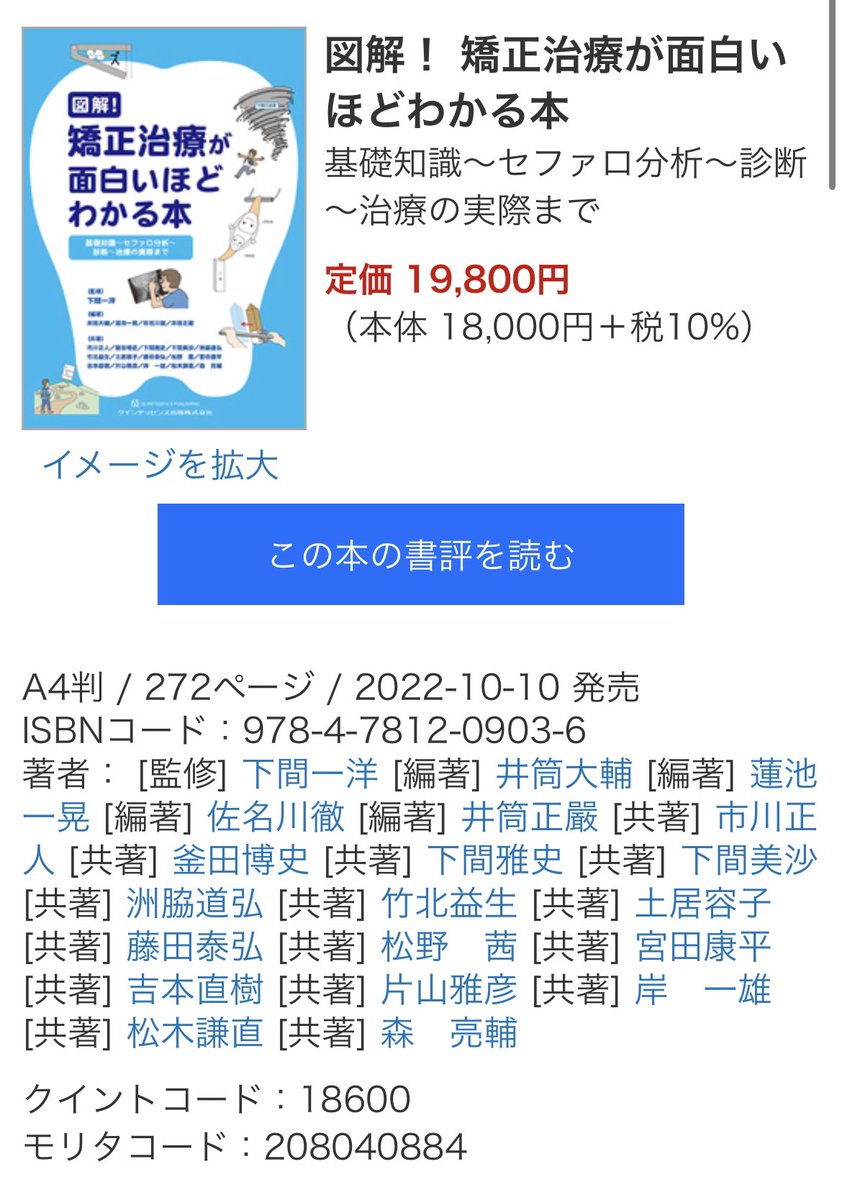 図解!矯正治療が面白いほどわかる本 : 基礎知識-セファロ分析-診断