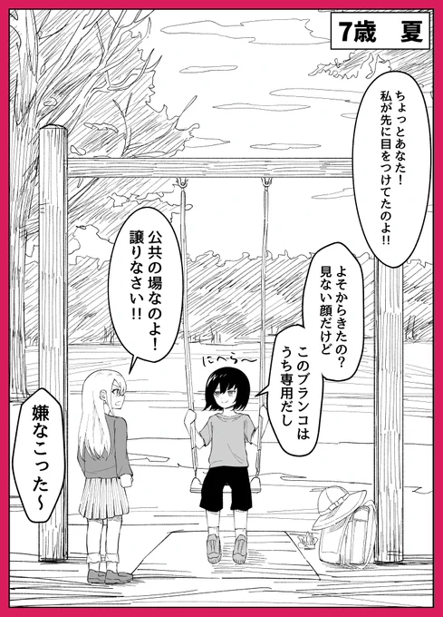 田舎の小さな公園に芽生える百合
#創作百合 