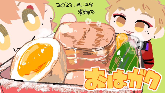 #おはガク #絵ガク

おかくに… 