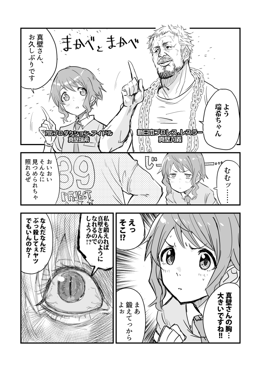 真壁と真壁 