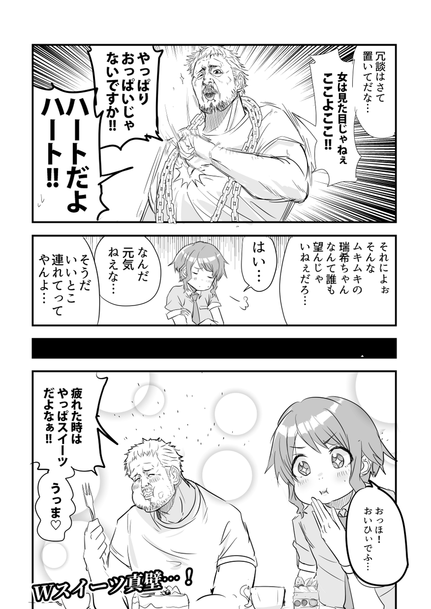 真壁と真壁 