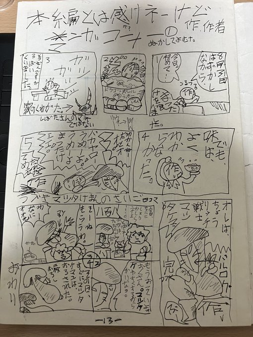 小学生の時に描いた漫画 黒歴史】小学生のときに描いた漫画を読もう！#3-2 - YouTube