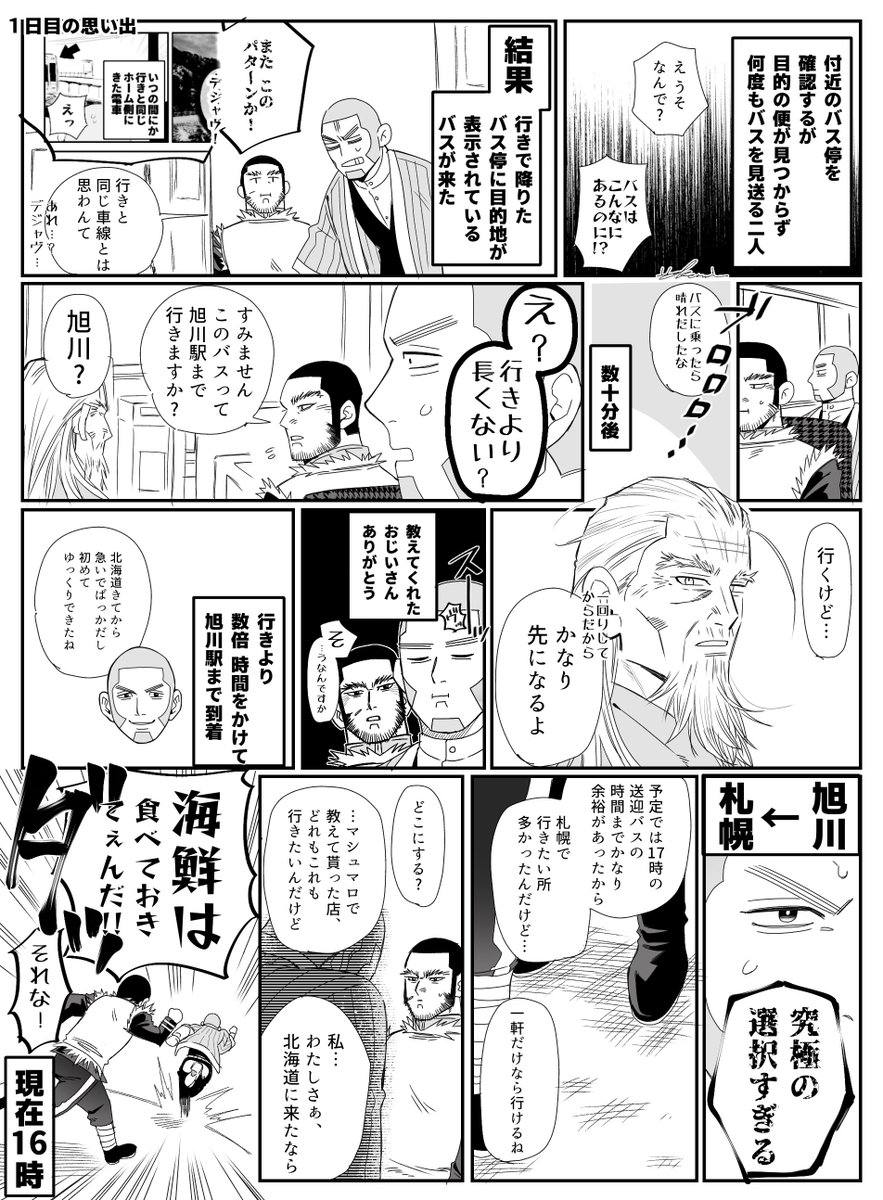 ゴカム聖地巡礼 レポ漫画④ 