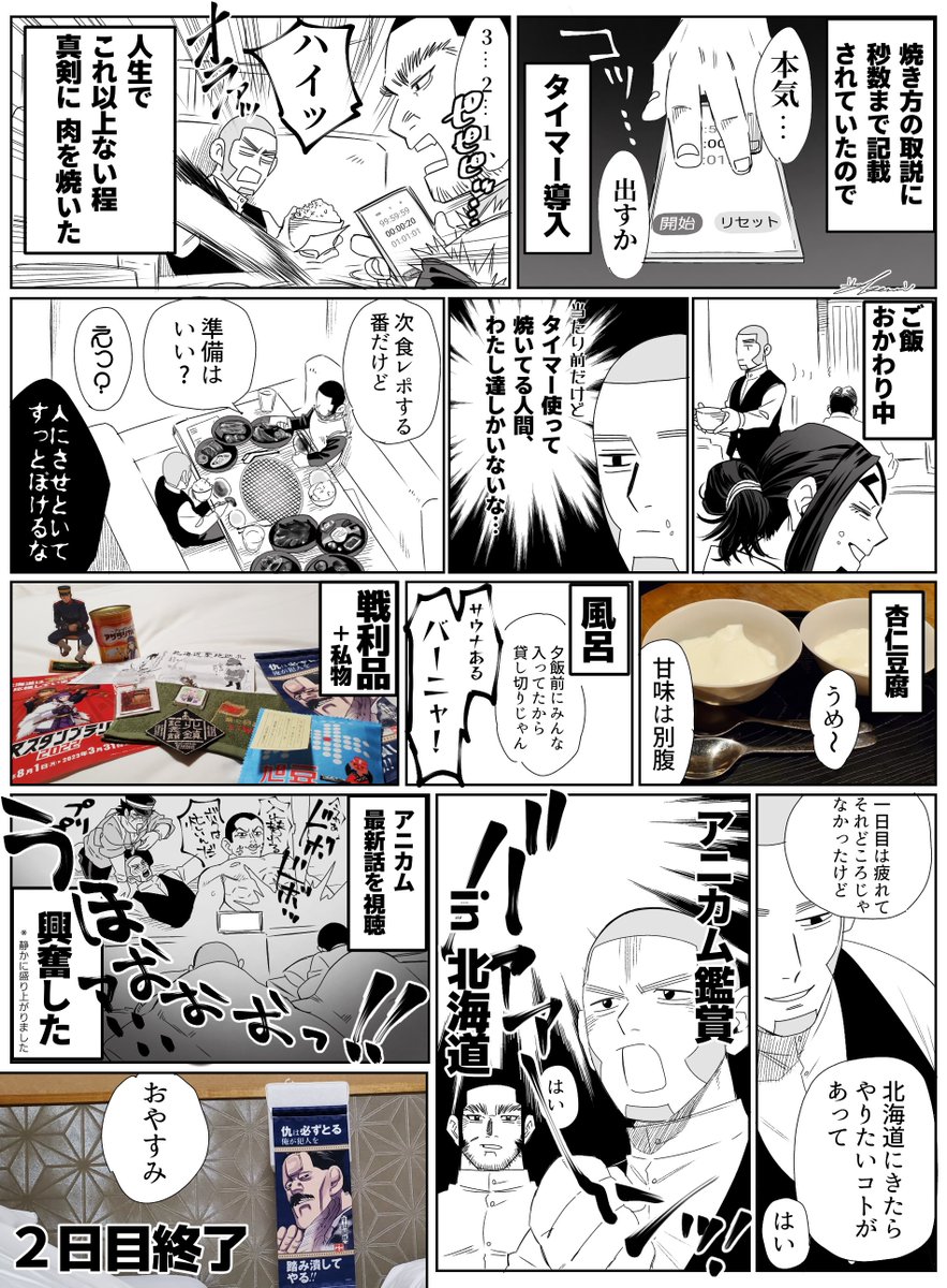 ゴカム聖地巡礼 レポ漫画④ 