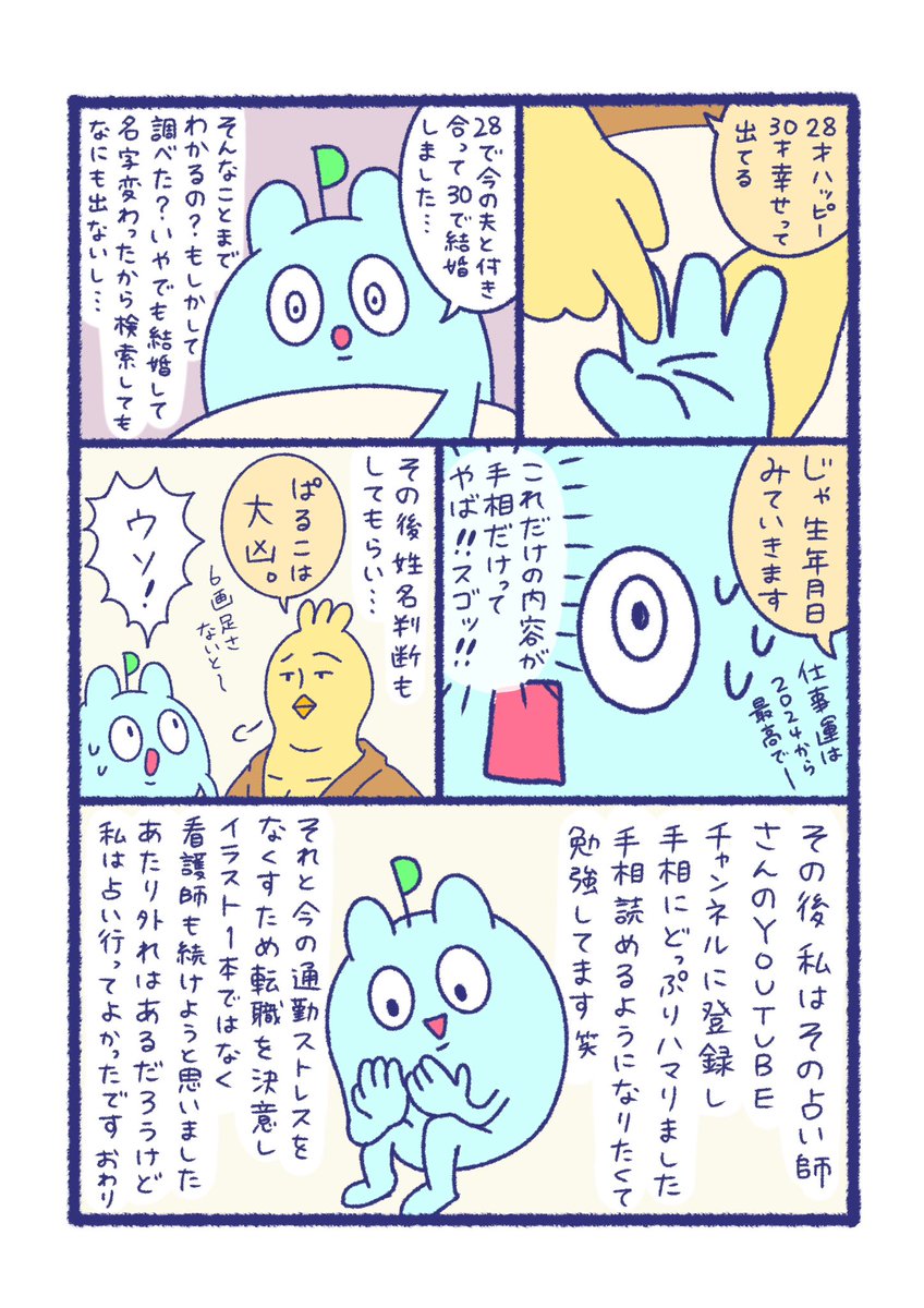 人生初の対面占いに行ってきたら色んな意味で引いた話を漫画にしました!

#エッセイ漫画 #占い #一次コミ #漫画が読めるハッシュタグ 