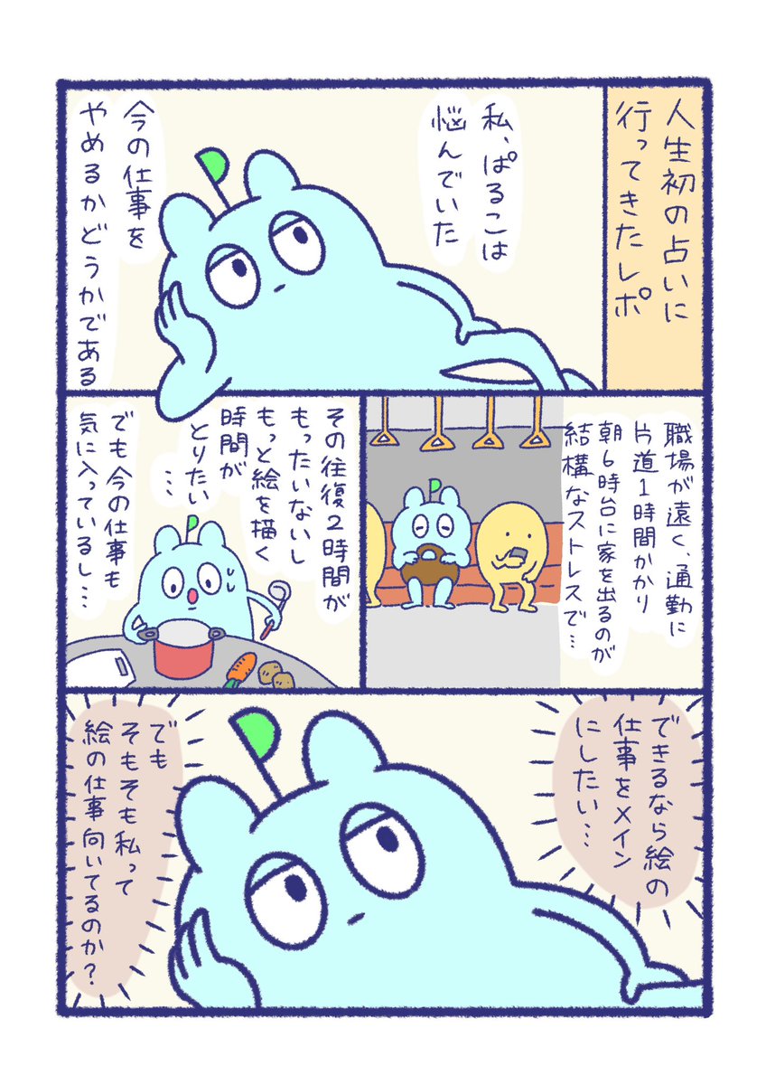 人生初の対面占いに行ってきたら色んな意味で引いた話を漫画にしました!

#エッセイ漫画 #占い #一次コミ #漫画が読めるハッシュタグ 