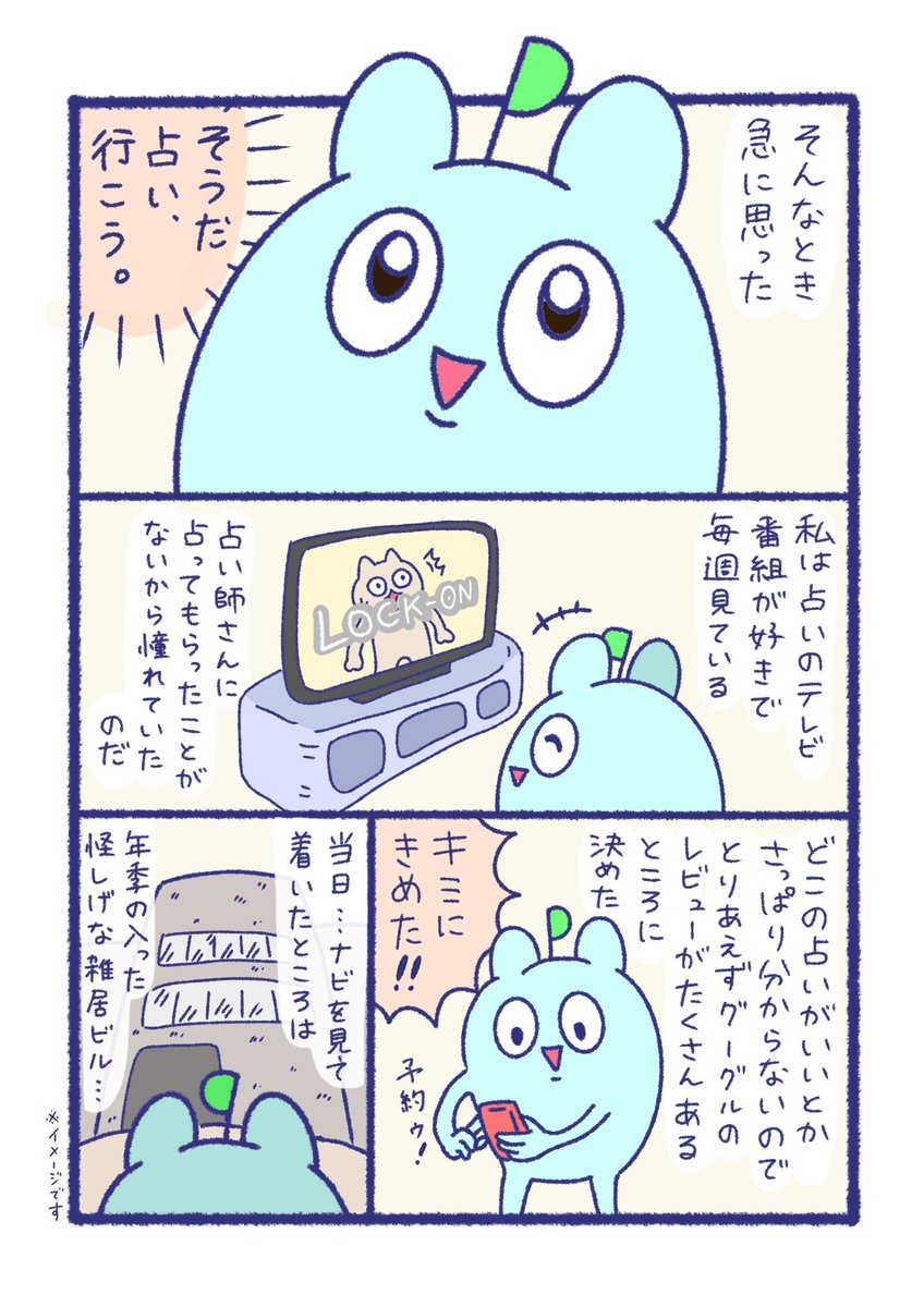 人生初の対面占いに行ってきたら色んな意味で引いた話を漫画にしました!

#エッセイ漫画 #占い #一次コミ #漫画が読めるハッシュタグ 