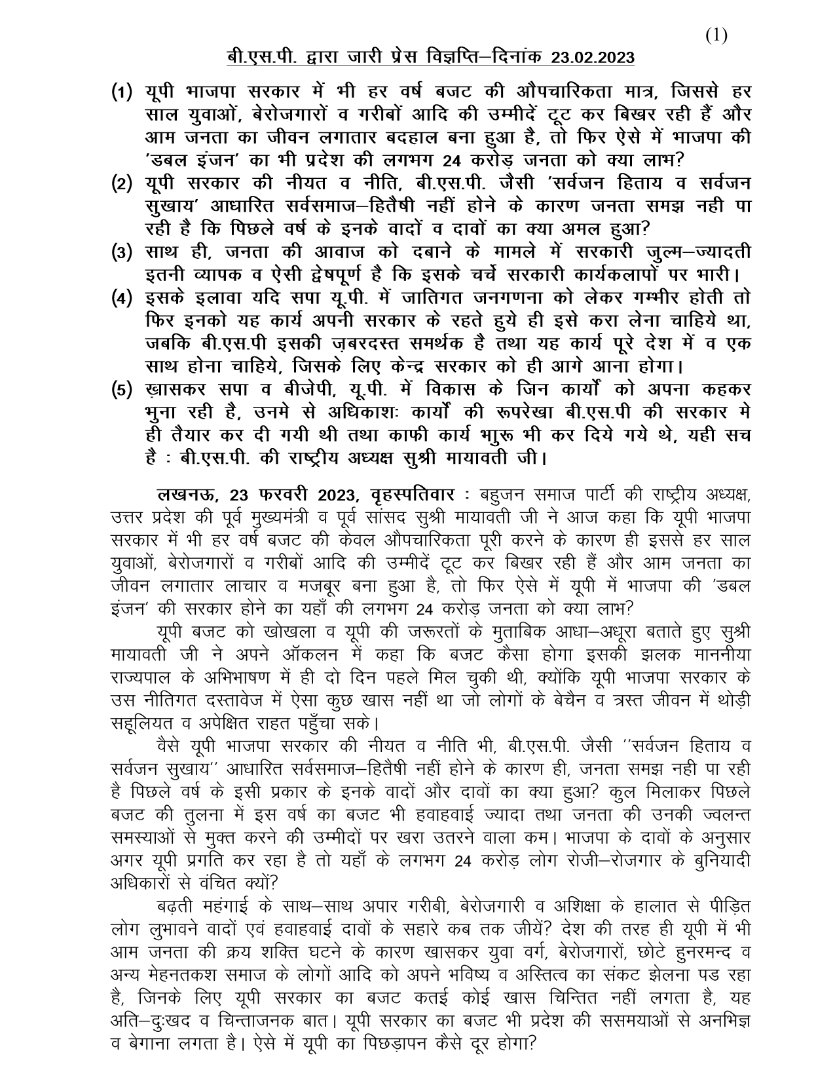 Mayawati's tweet photo. 23-02-2023-BSP PRESS NOTE-UP BUDGET EXPECTATION AND CASTE CENSUS https://t.co/UvqPKj0X6g