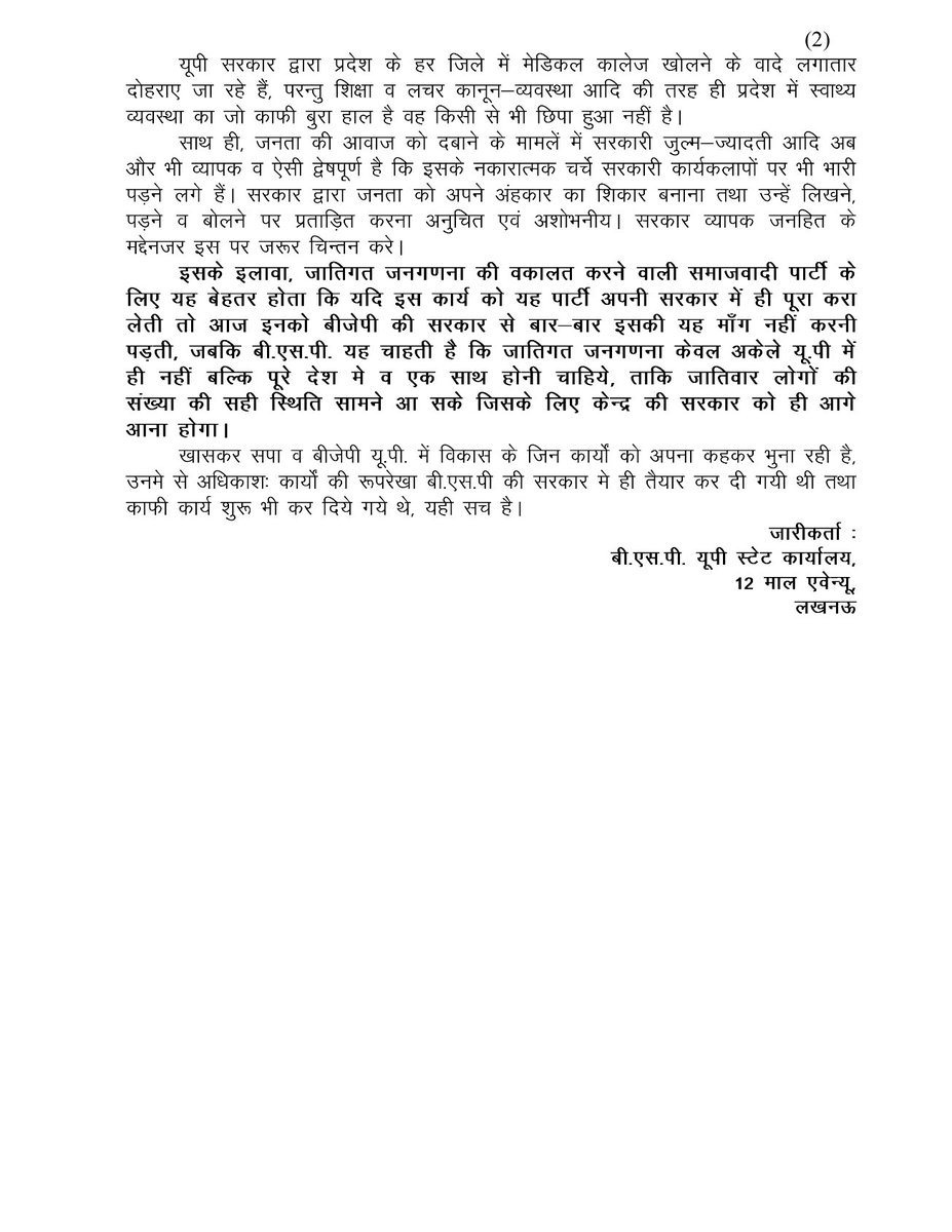 Mayawati's tweet photo. 23-02-2023-BSP PRESS NOTE-UP BUDGET EXPECTATION AND CASTE CENSUS https://t.co/UvqPKj0X6g