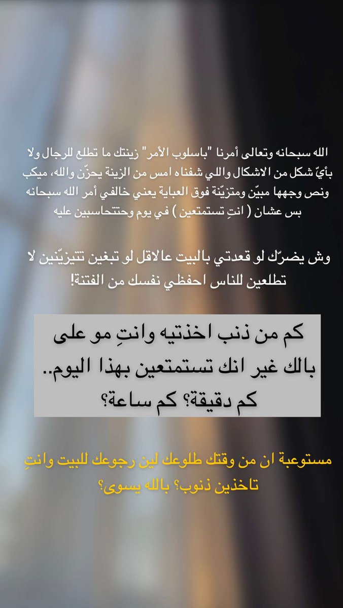 AIln0's tweet photo. لقولهِ تعالى: 
﴿وَلا يُبدينَ زينَتَهُنَّ﴾

والله انها كُتبت من القلب للقلب..

ياربّ انها توصل قلب كل بنت تقرأ كلامي، ويهديها ربّي ويصلح حالها ويجعلها كما يُحبّ ويرضى🤍. https://t.co/HFEDXXMKk5