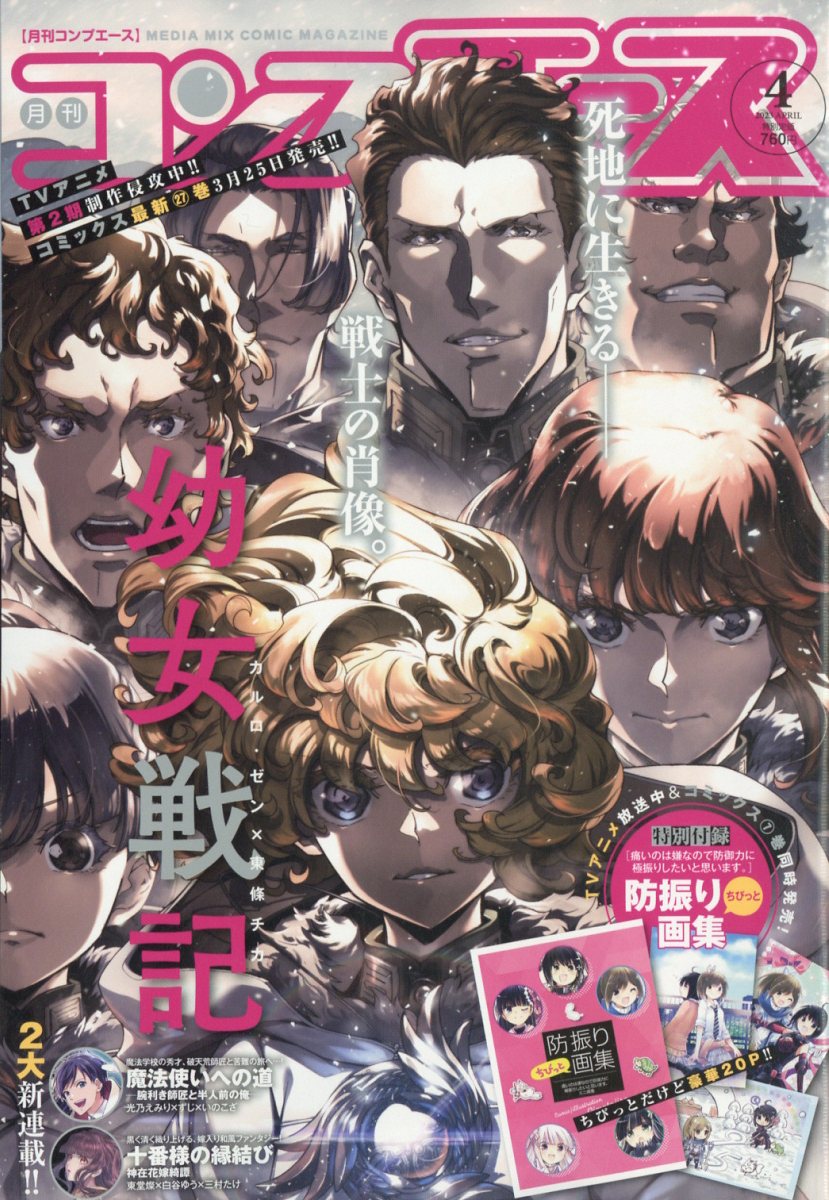 "#Youjo_senki" - Results on X | Live Posts & Updates