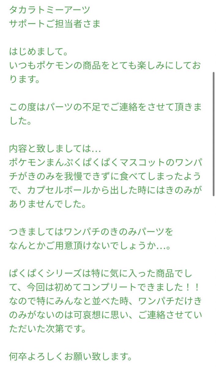 i__am__maya's tweet photo. タカラトミーさん！
ありがとう！！！
26歳、本気の問い合わせに
迅速に対応して頂きました。
（問い合わせ3日後に届いた）

#タカラトミー　#タカラトミーアーツ
#ポケモンまんぷく��くぱくマスコット　#ガチャガチャ https://t.co/1yyqOSyku0
