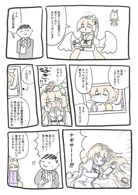 #ブルアカ
#ブルーアーカイブ 